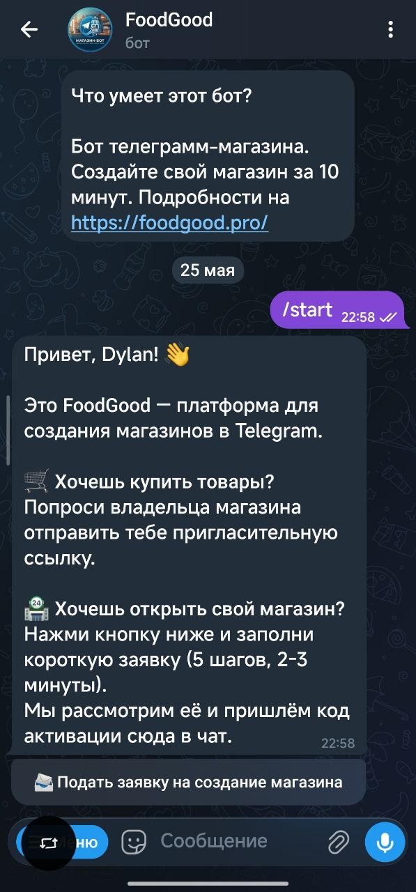 FoodGood — приветствие бота в Telegram